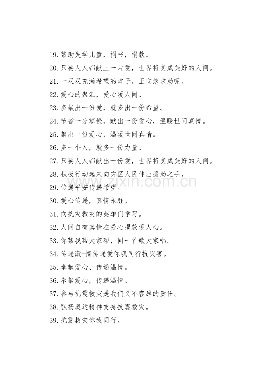 献爱心捐款活动宣传标语集锦.docx_第2页