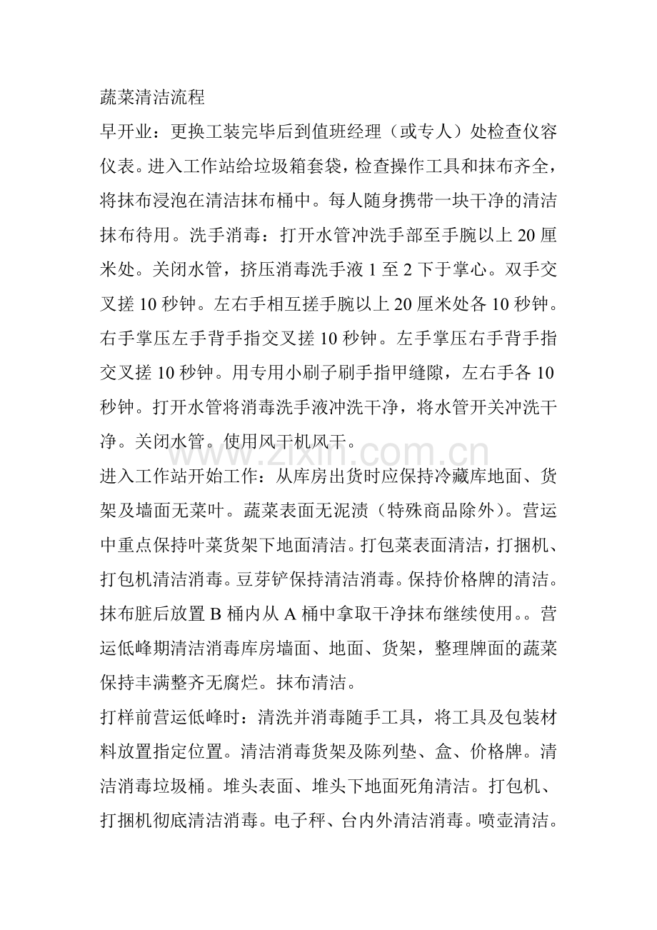 蔬菜清洁流程.doc_第1页