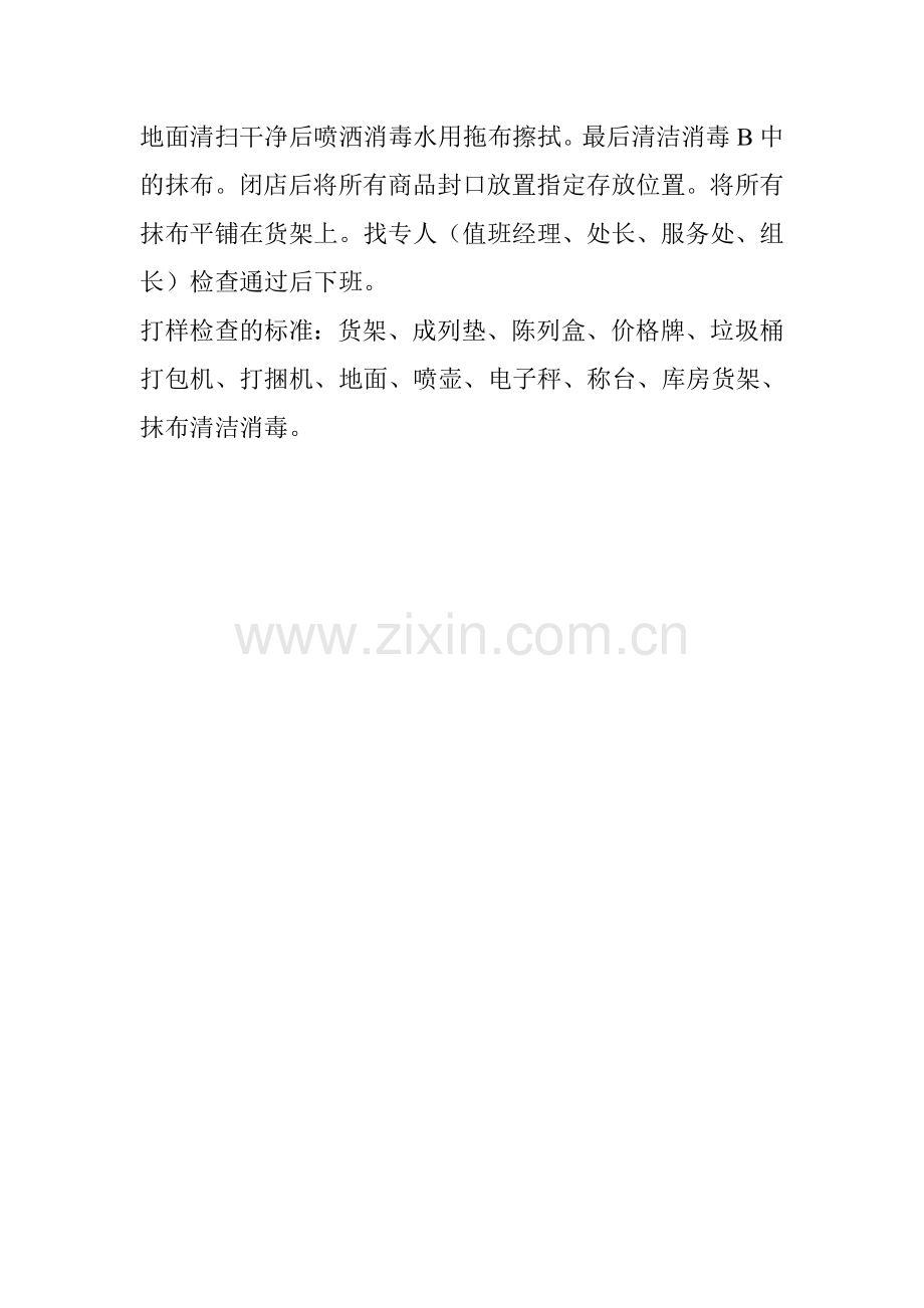 蔬菜清洁流程.doc_第2页
