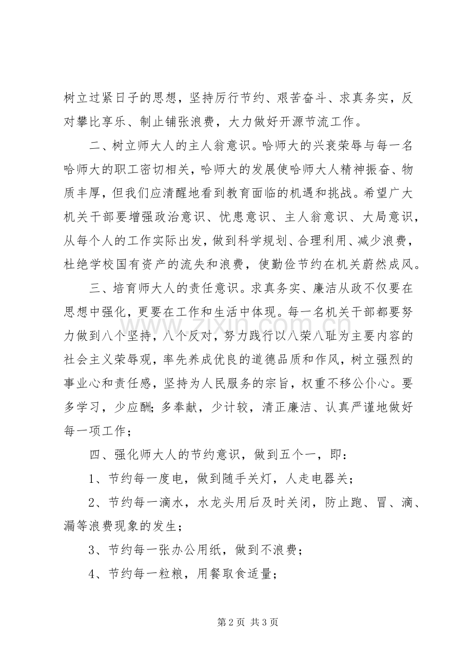 弘扬艰苦奋斗精神努力建设节约型校园倡议书范文.docx_第2页