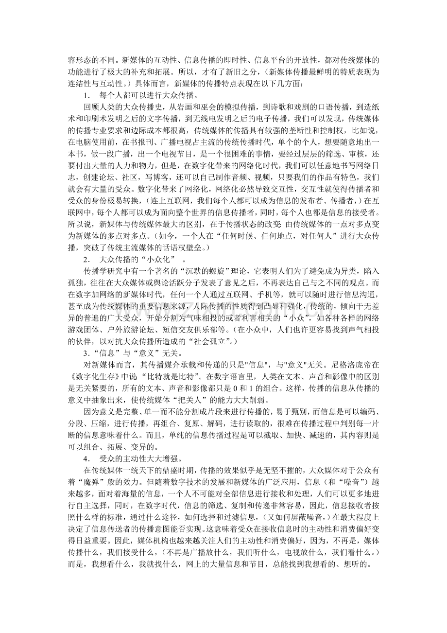 讲稿媒体创意策划2.doc_第2页