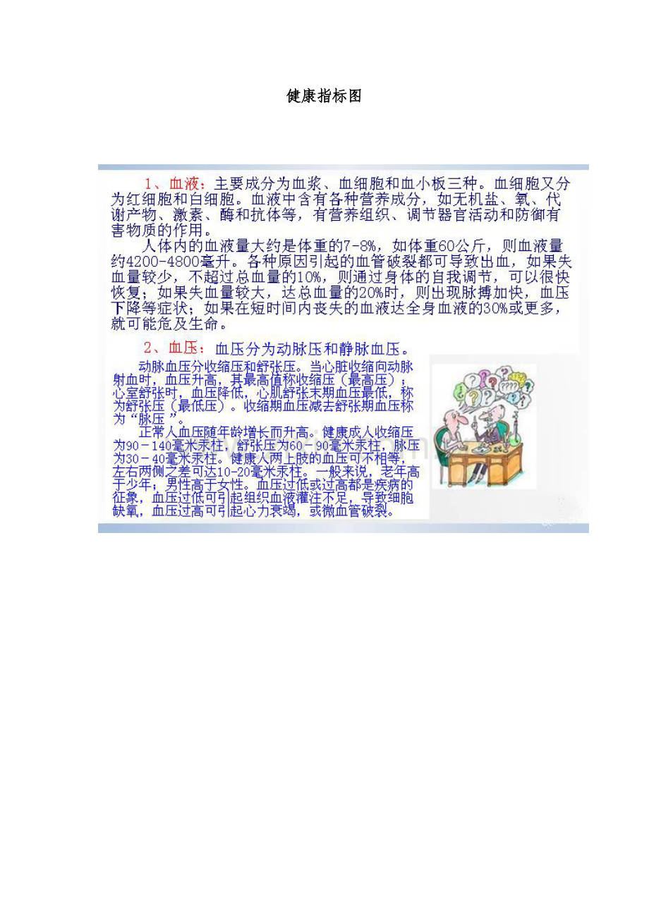 健康指标图.doc_第1页