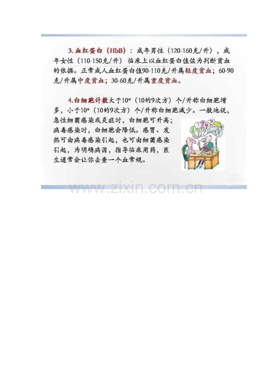 健康指标图.doc_第2页