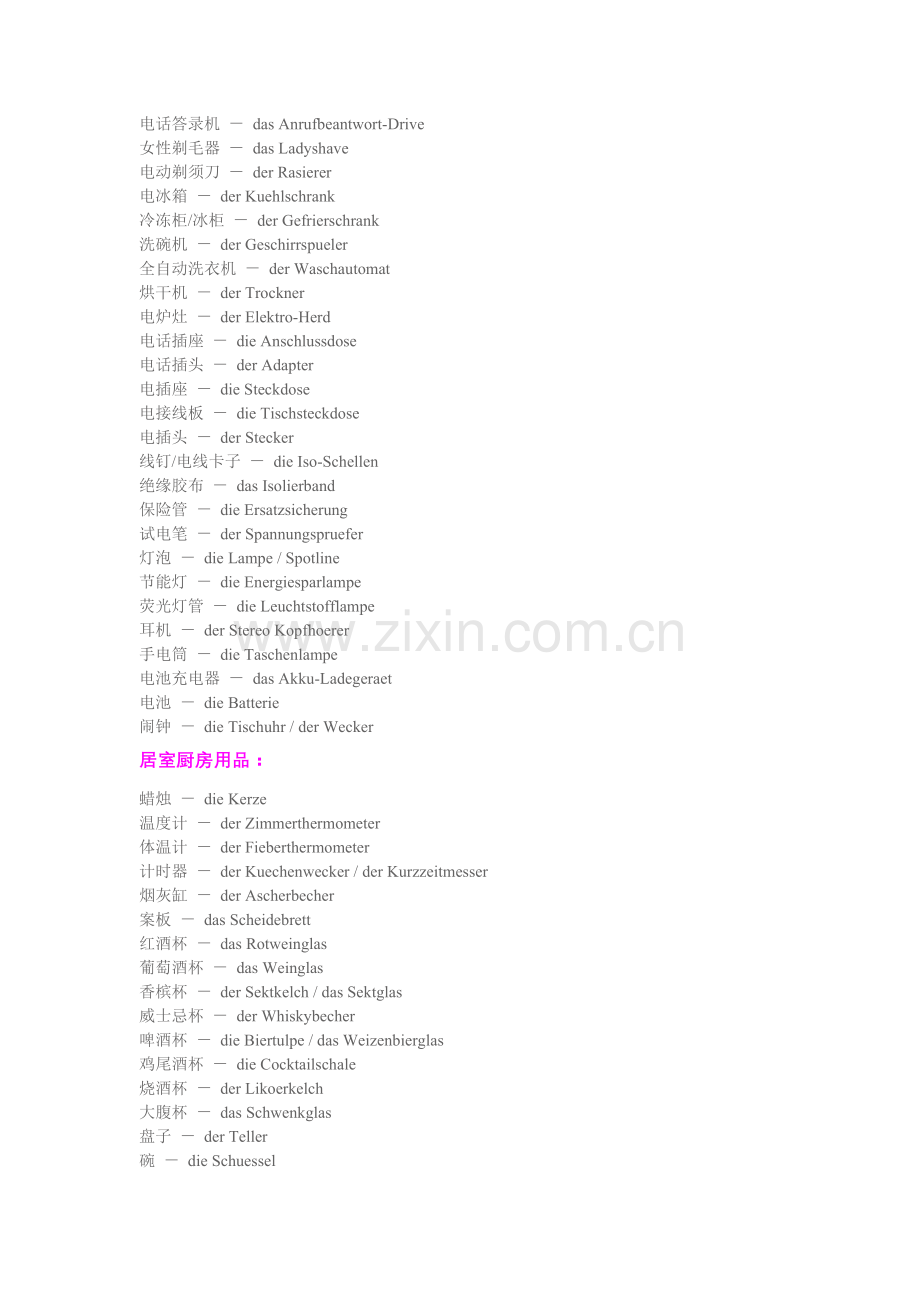 德语学习日常生活用品中德文对照.doc_第2页