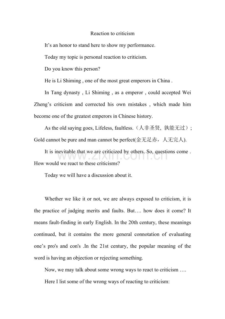 对待批评的态度 英文版.doc_第1页