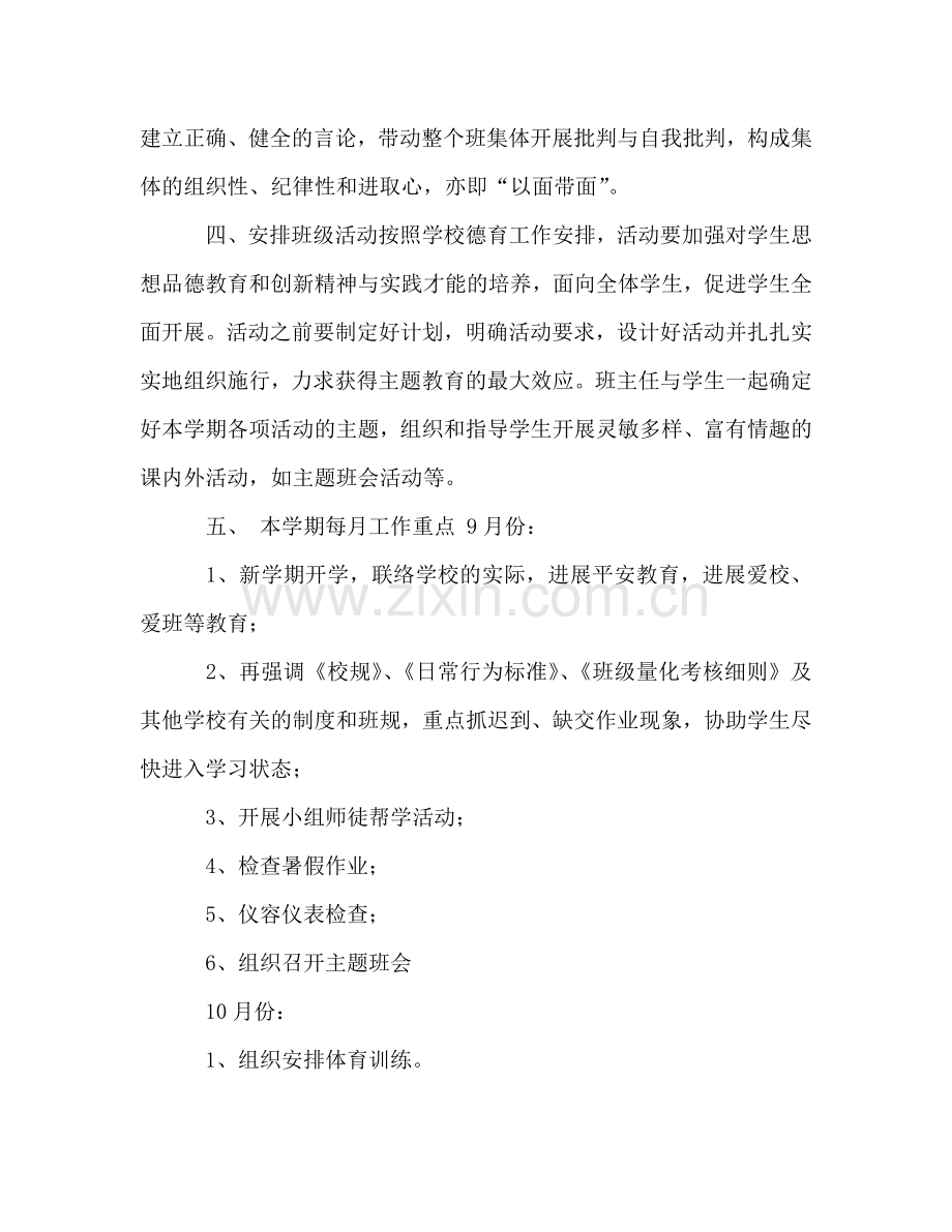 初三班级班主任工作参考计划.doc_第2页