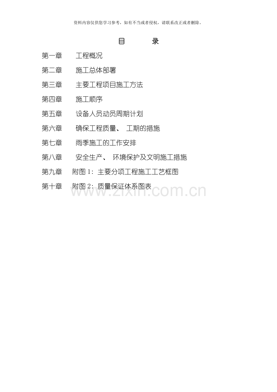 九江市站前路一期工程施工组织设计国模板.doc_第2页