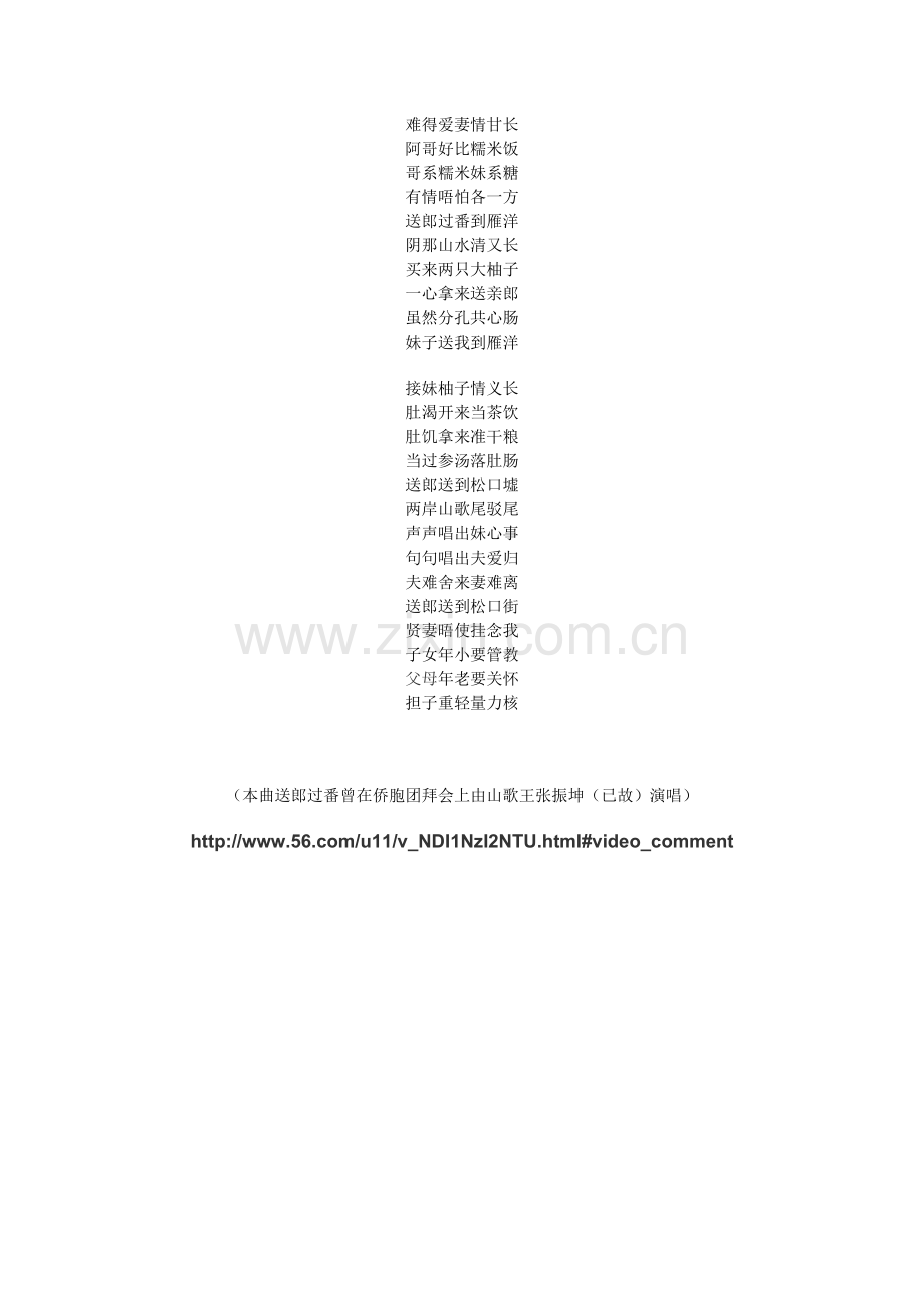 客家山歌-送郎过翻.doc_第2页