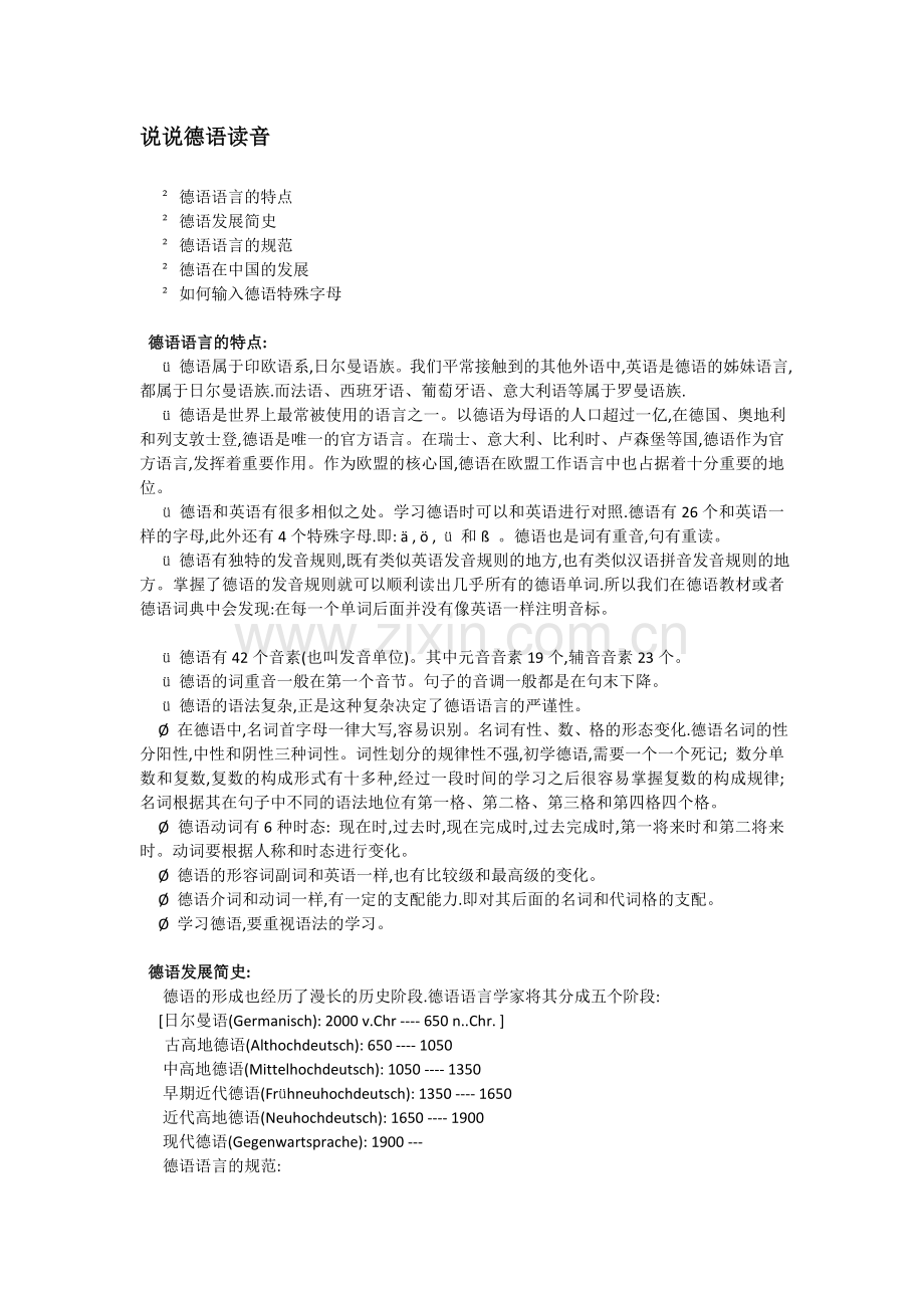 说说德语读音.doc_第1页