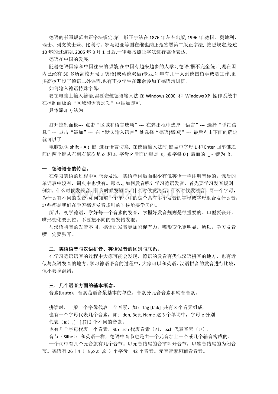 说说德语读音.doc_第2页