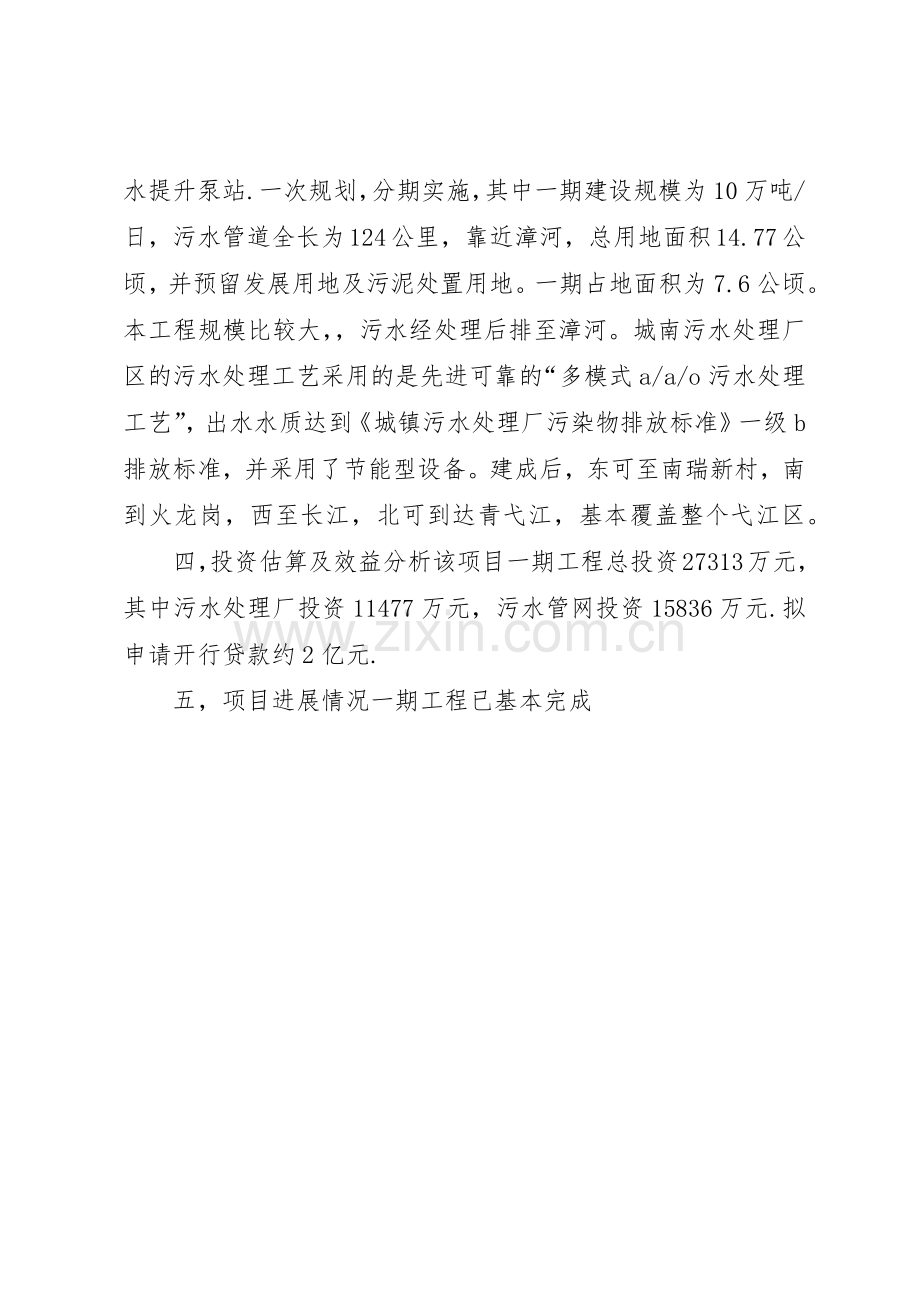 县区污水处理厂工程质量管理规章制度细则.docx_第2页