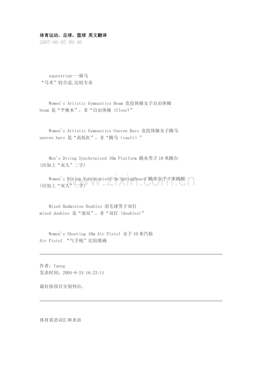 体育运动,足球,篮球 英文翻译.doc_第1页