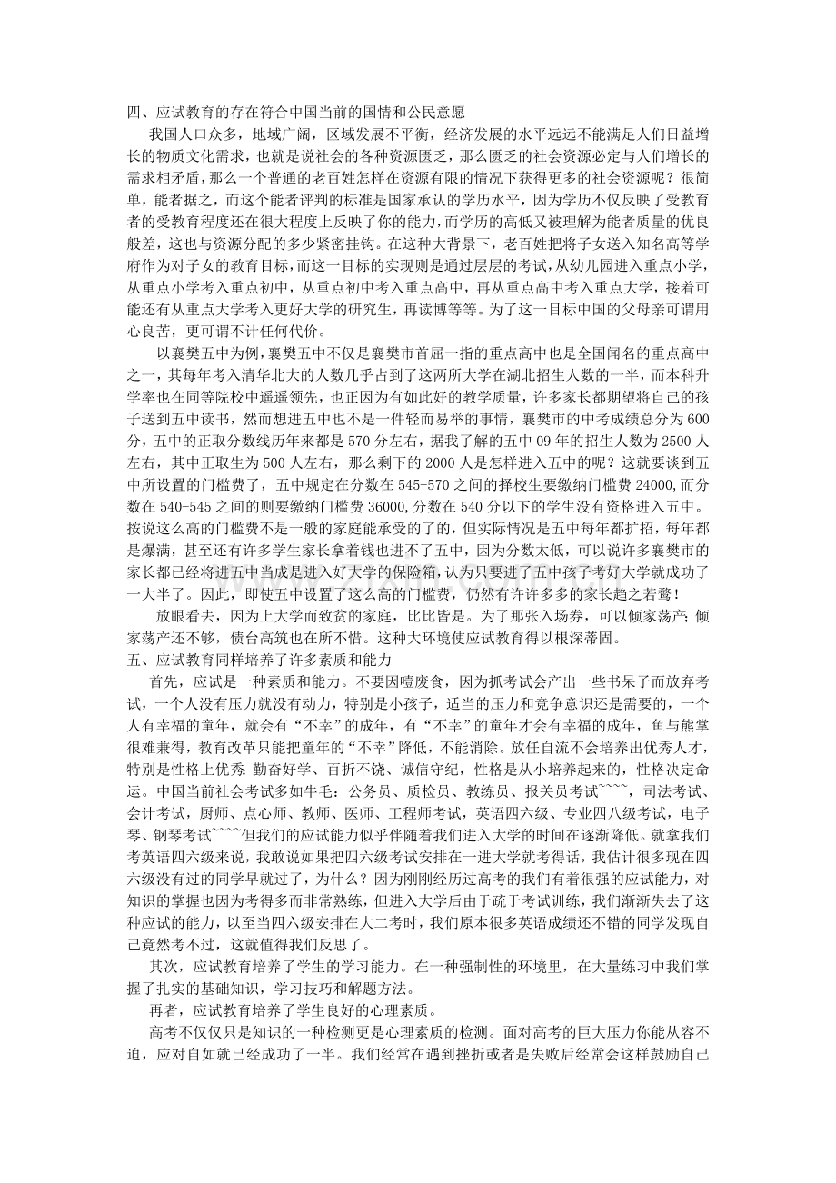 辩题：应试教育合理.doc_第2页