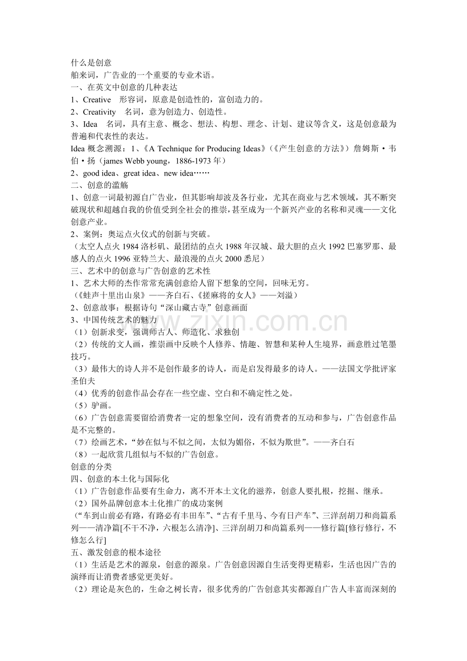 什么是创意.doc_第1页