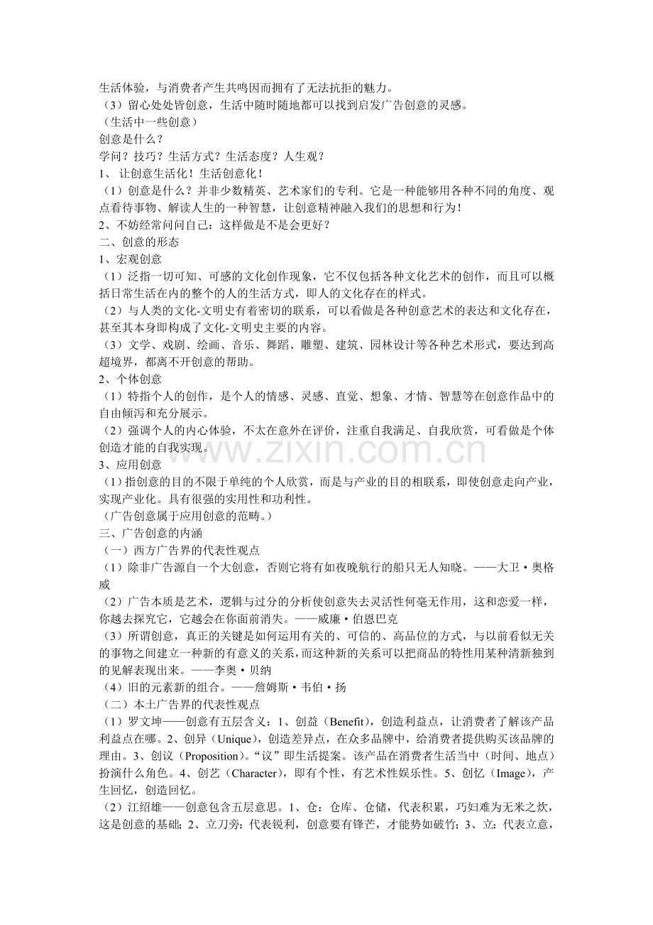什么是创意.doc_第2页
