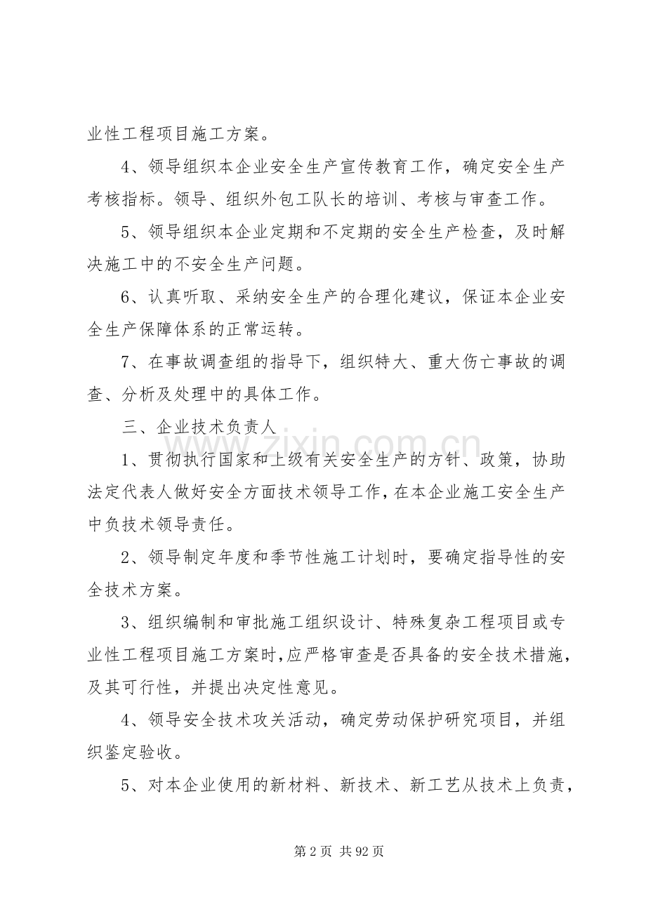 建筑单位安全生产责任规章制度.docx_第2页