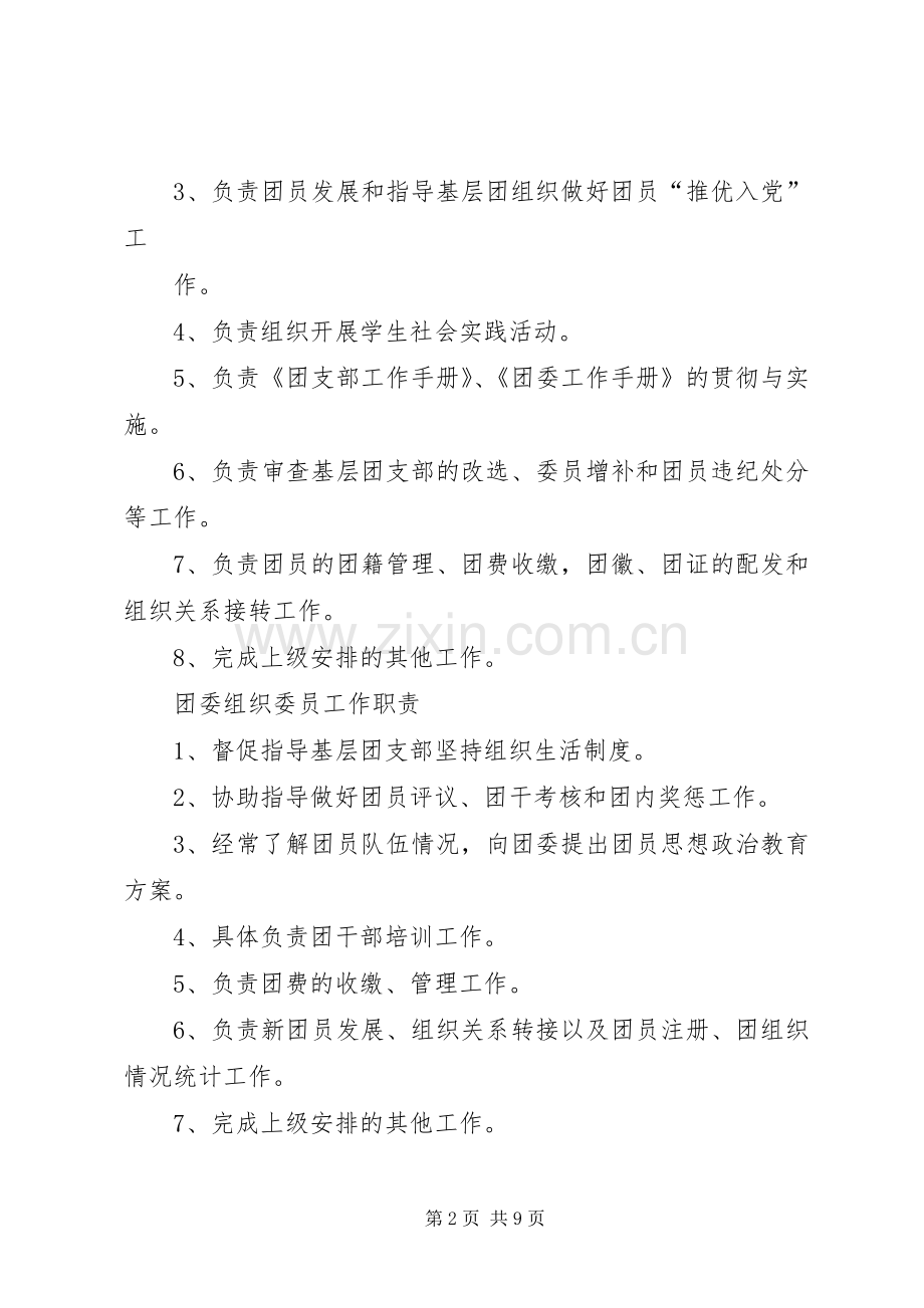 团委副书记的职责要求.docx_第2页