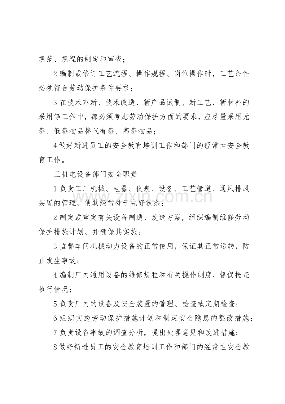 公共安全管理规章制度 .docx_第2页
