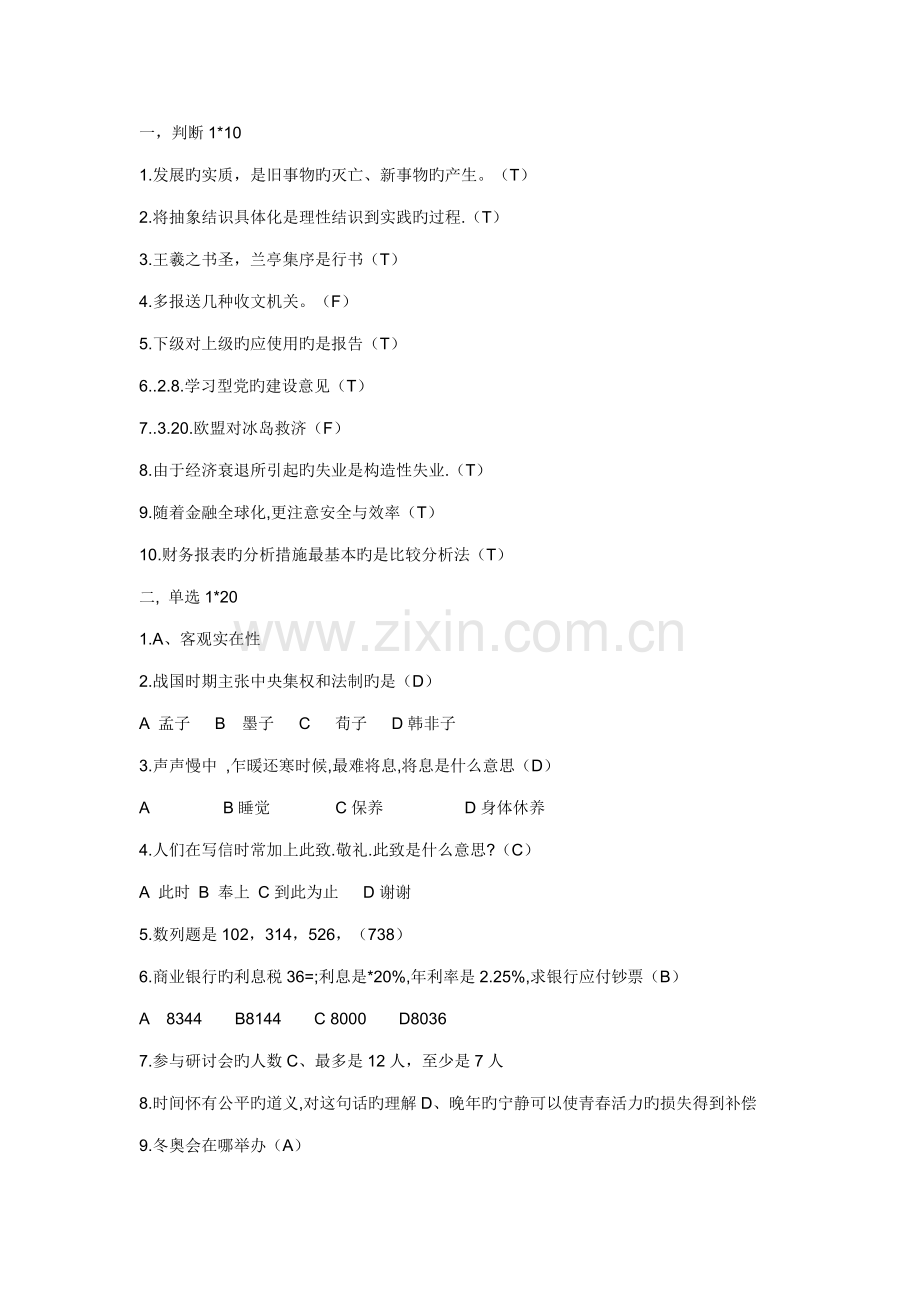 2022年湖南农村信用社题.doc_第1页