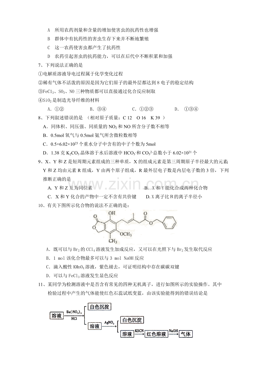 广东省佛山市南海石门狮山中学2010高三理综周测测试新人教版.doc_第2页
