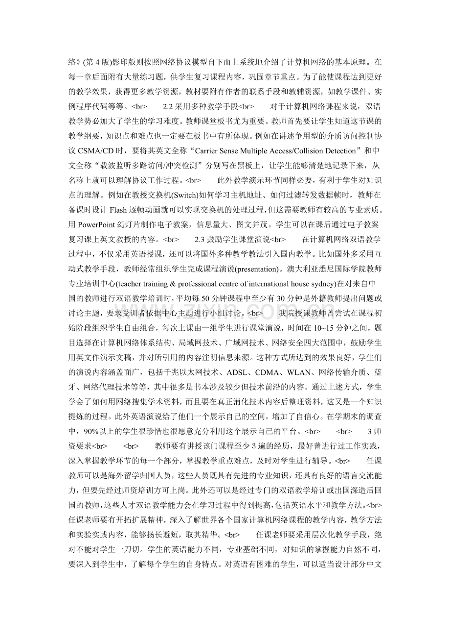 在应用型大学开展计算机网络课程双语教学.doc_第2页