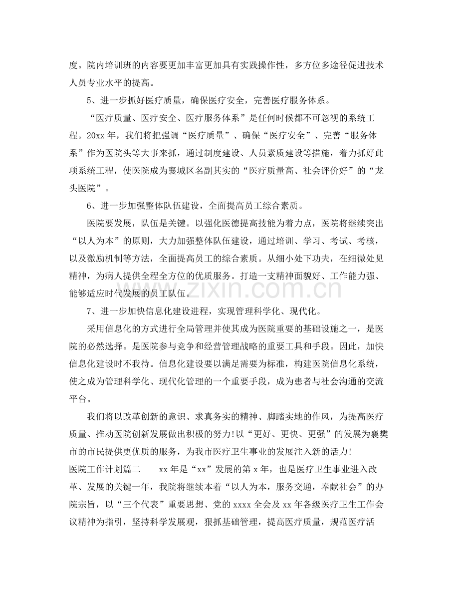 医院工作计划 .docx_第2页