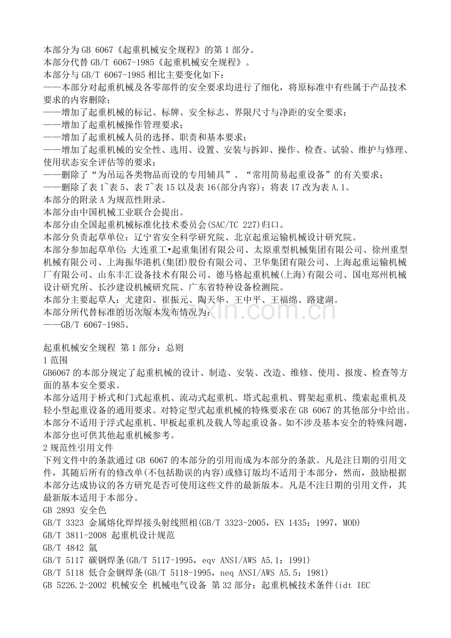 GB6067.1-2010起重机械安全规程.doc_第2页