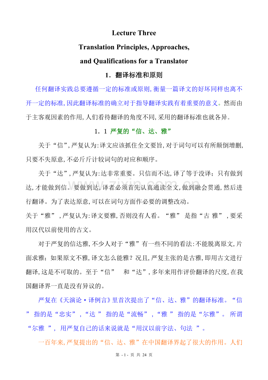 Trans_principles_翻译原则.doc_第1页