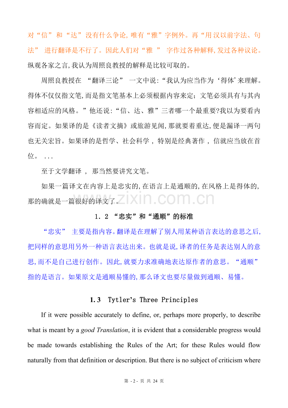 Trans_principles_翻译原则.doc_第2页