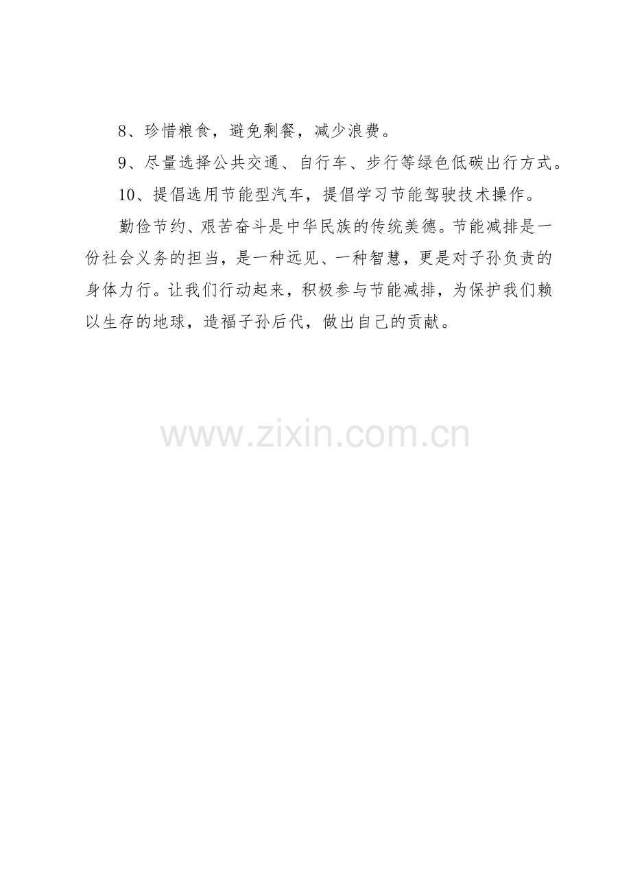 低碳节能倡议书范文.docx_第2页
