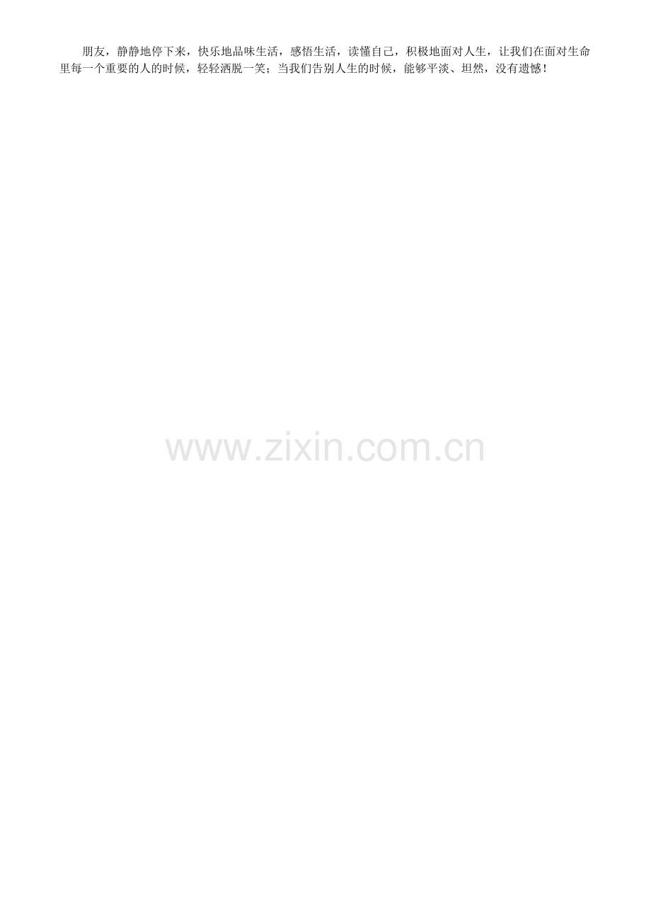 解读生活,解读自己.doc_第2页