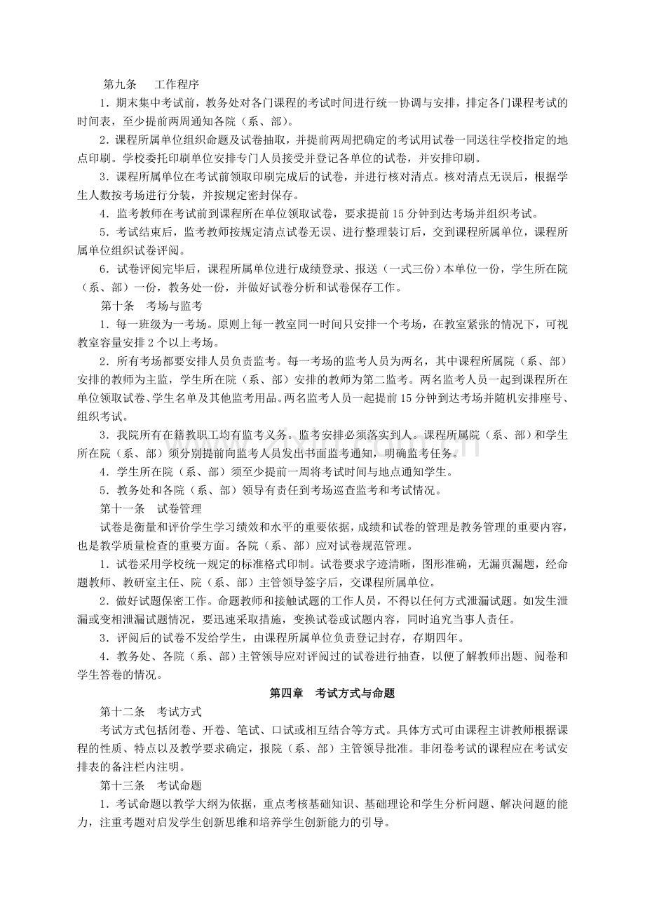 山东轻工业学院考试工作条例.doc_第2页