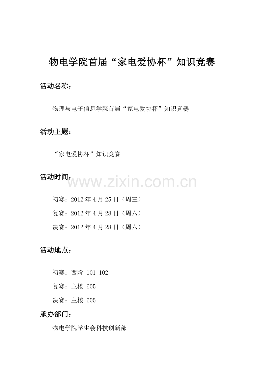家电爱协杯知识竞赛活动总结.doc_第2页