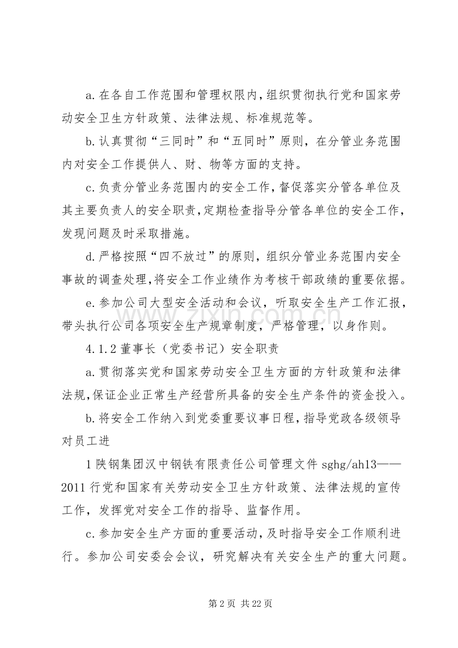 集团公司安全生产责任管理规章制度.docx_第2页
