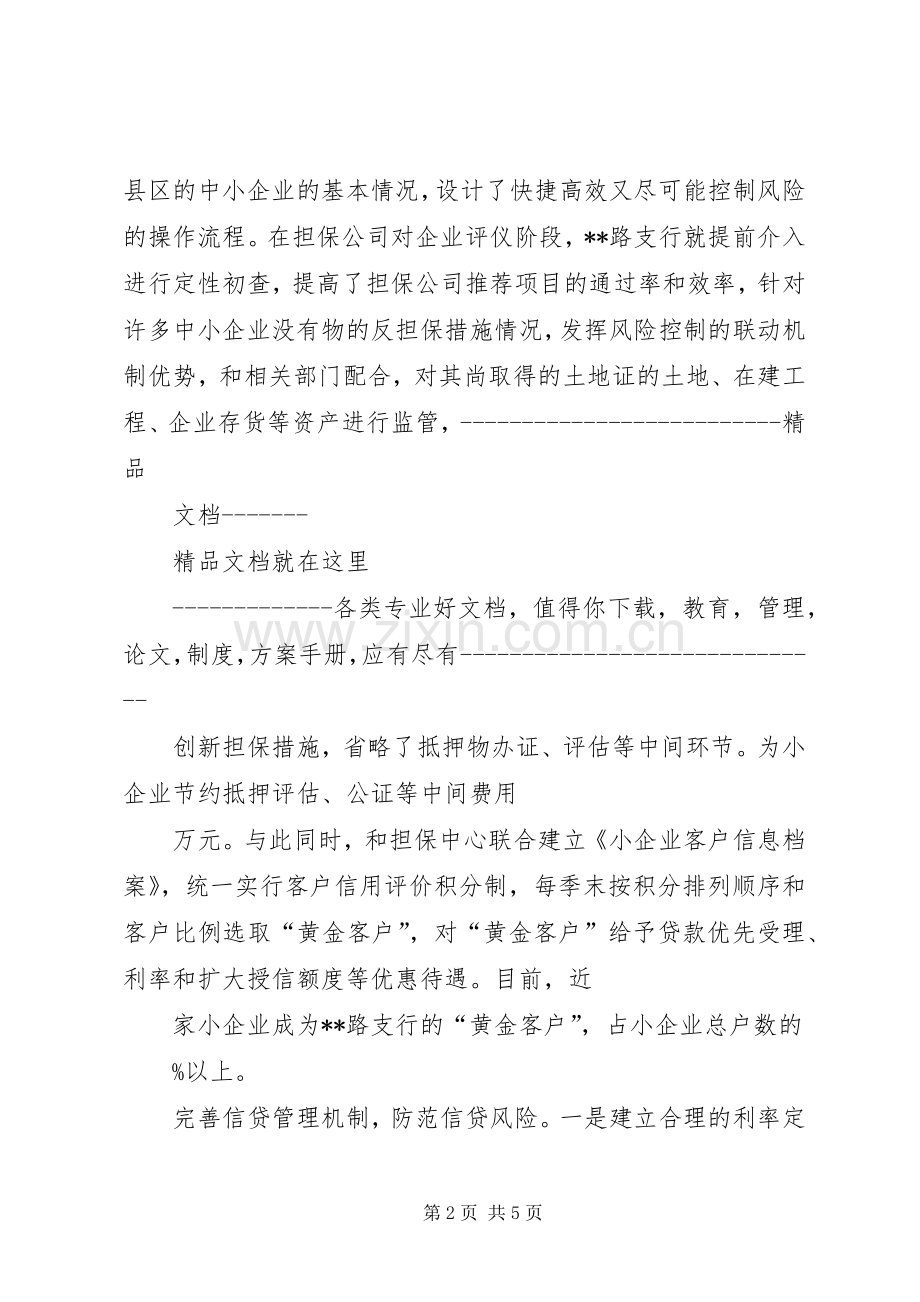 完善重点企业联络员规章制度促进海关与企业和合作双赢(2).docx_第2页