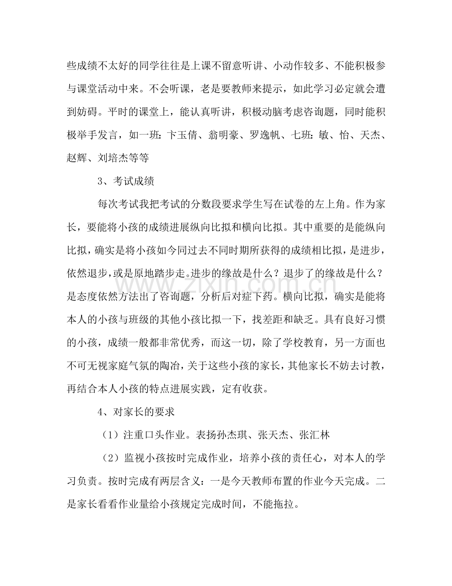 二年级家长会数学老师参考发言稿.doc_第2页