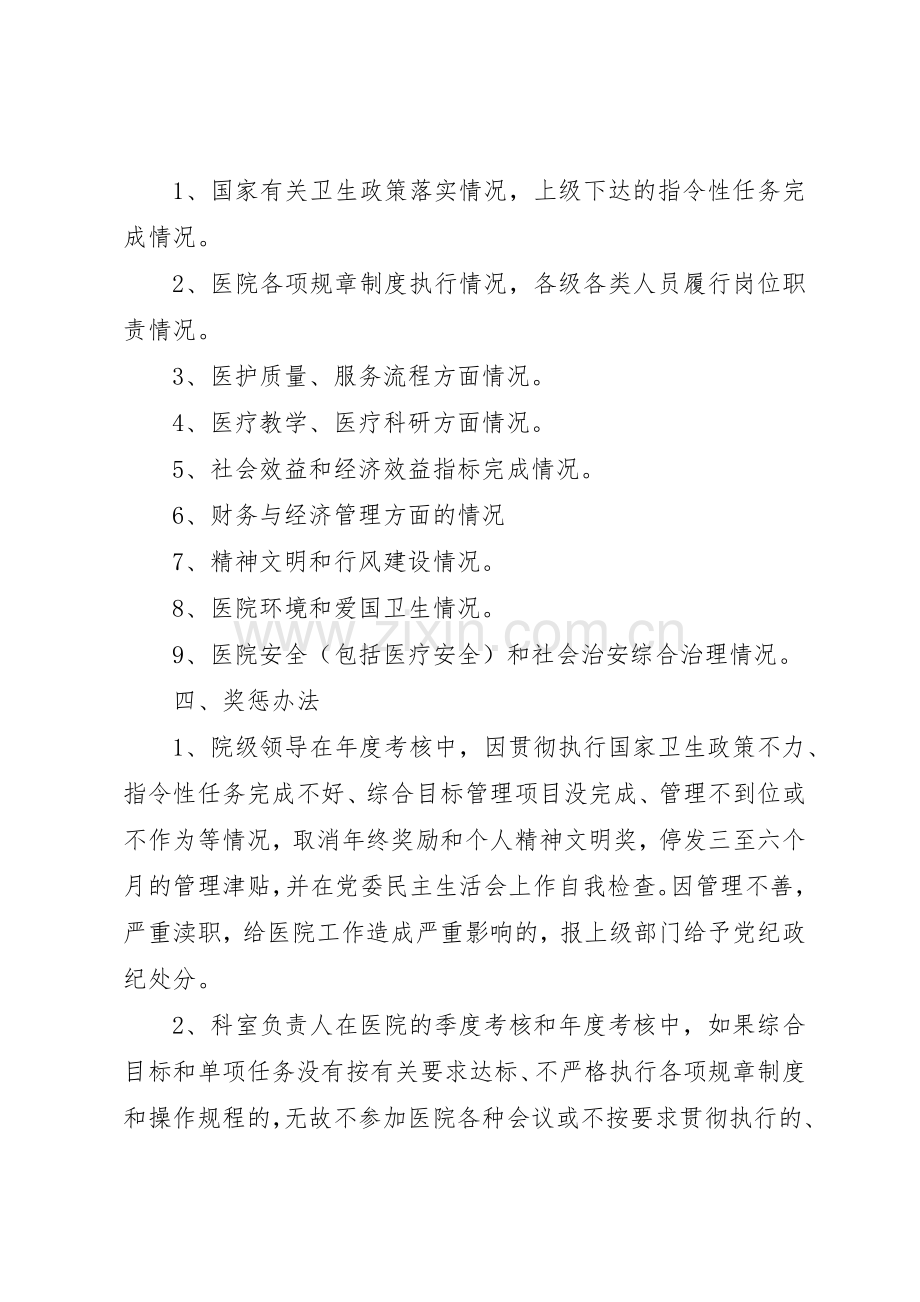 医院级两级奖惩规章制度细则.docx_第2页