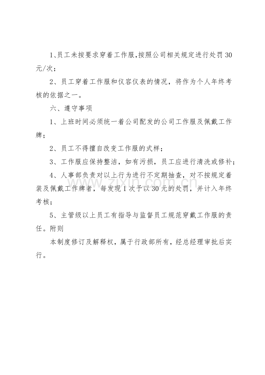 公司工作服管理规章制度_2.docx_第2页