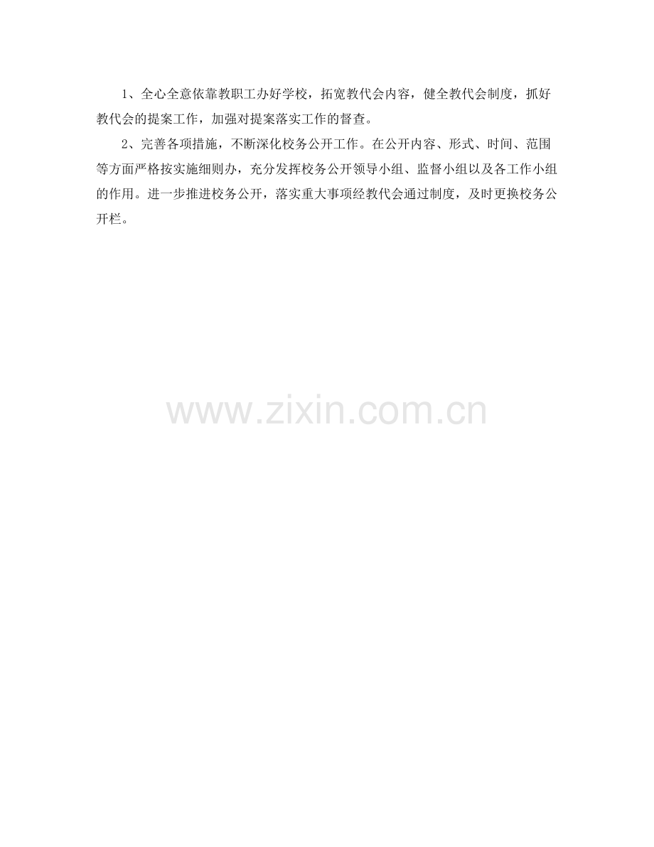 2020年春季学期学校工会工作计划怎么写 .docx_第2页