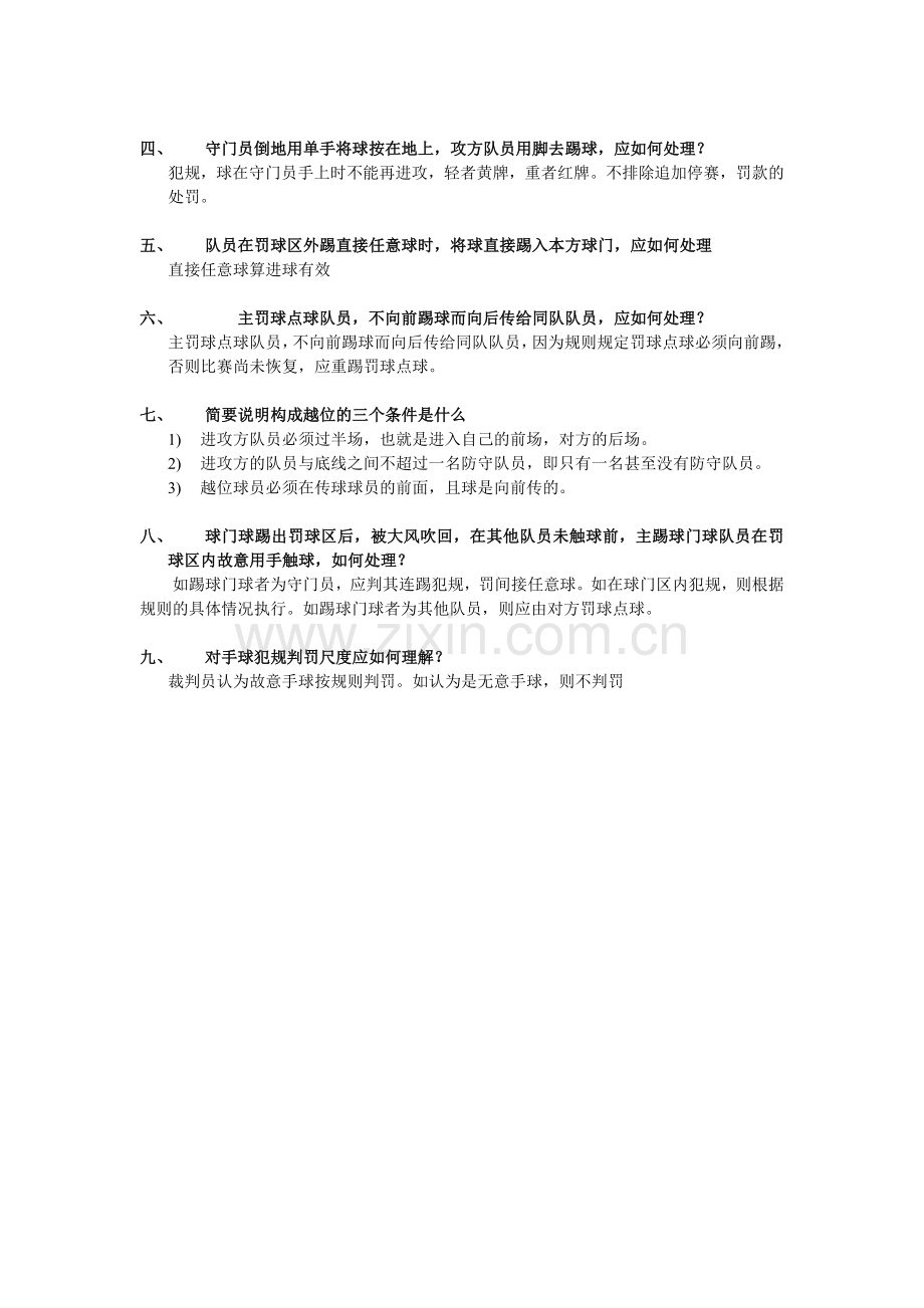 女子足球理论作业.doc_第2页