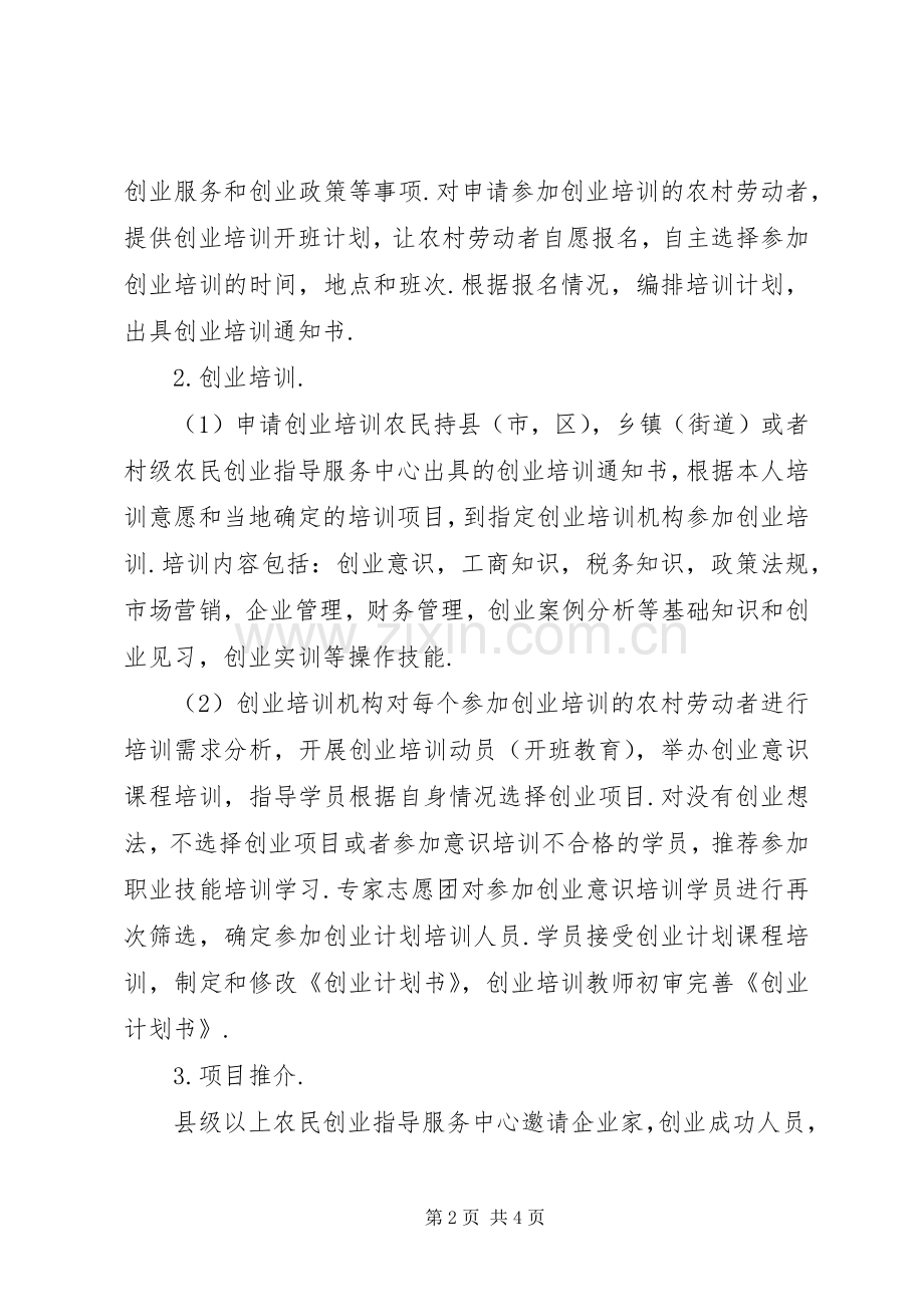 农民创业服务规章制度.docx_第2页