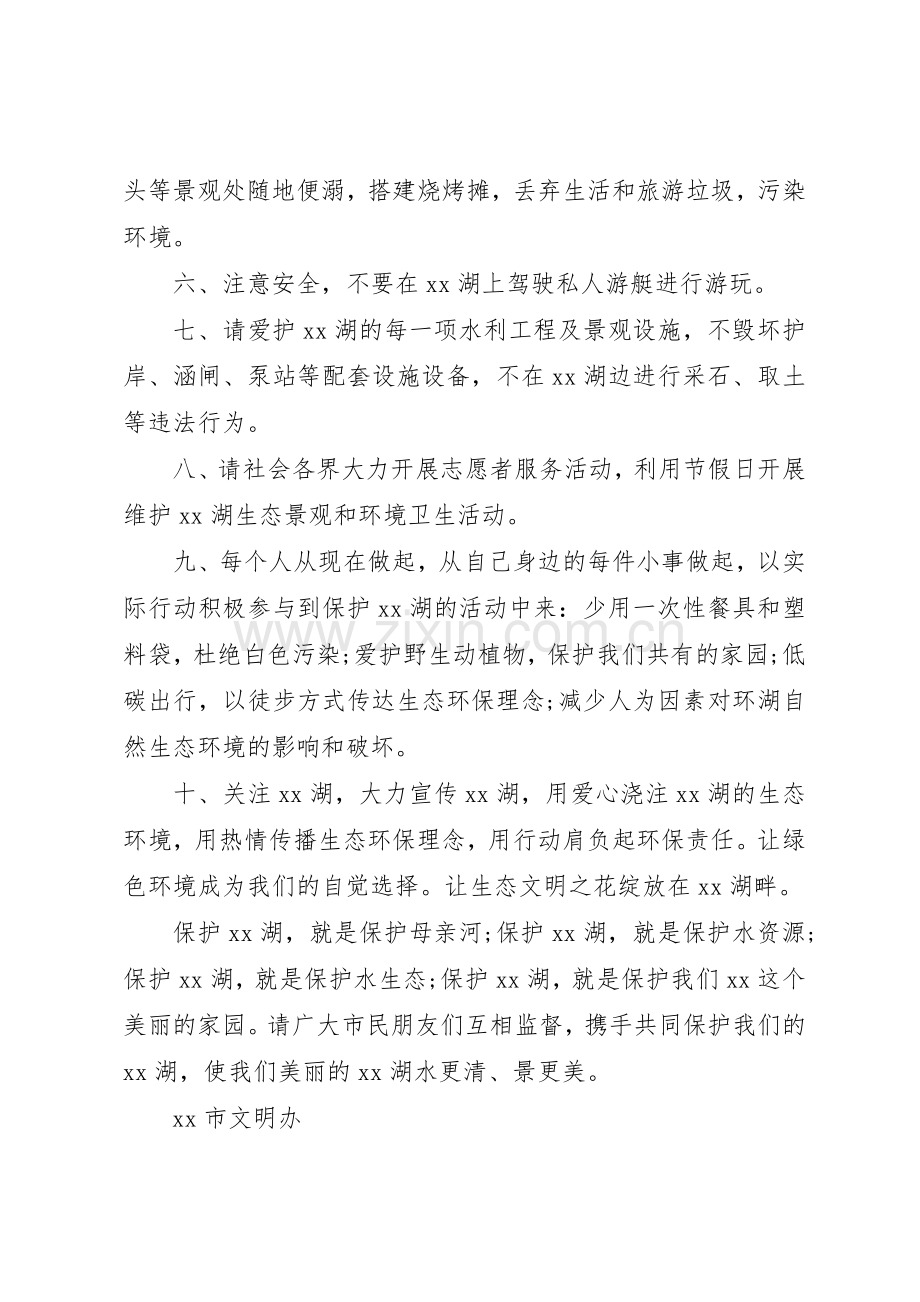 保护生态环境倡议书范文4篇.docx_第2页