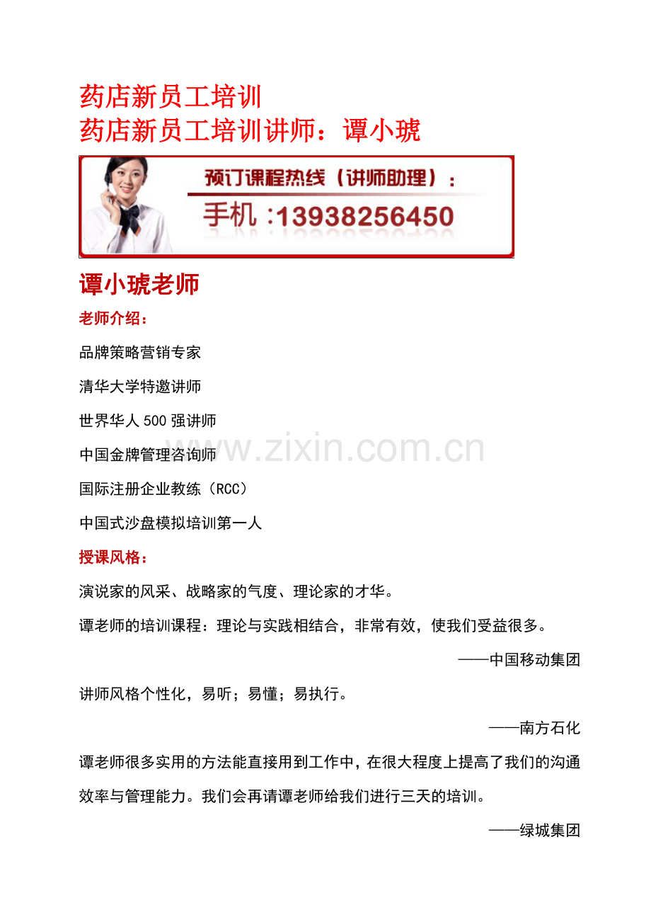 药店新员工培训.doc_第1页