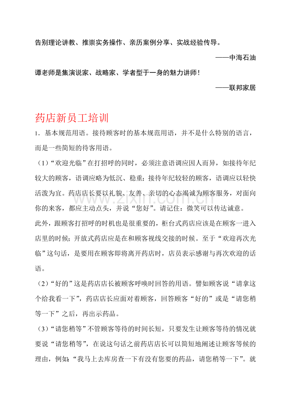 药店新员工培训.doc_第2页