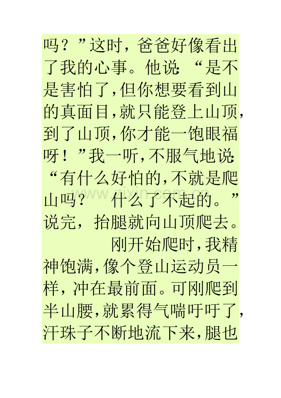 第一次登山.doc_第2页