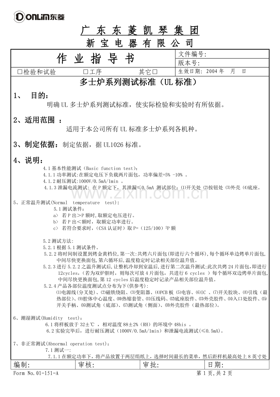 多士炉标准UL.doc_第1页