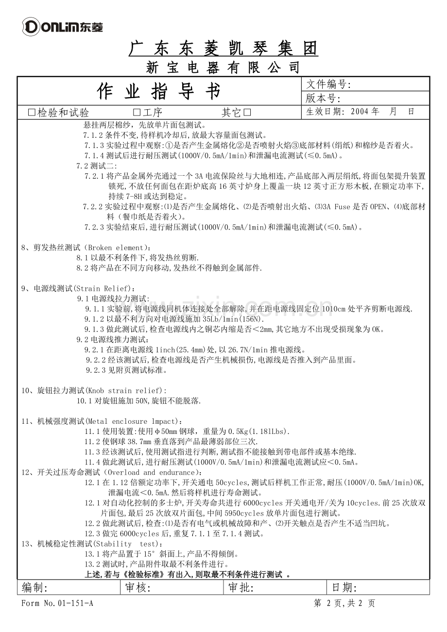 多士炉标准UL.doc_第2页