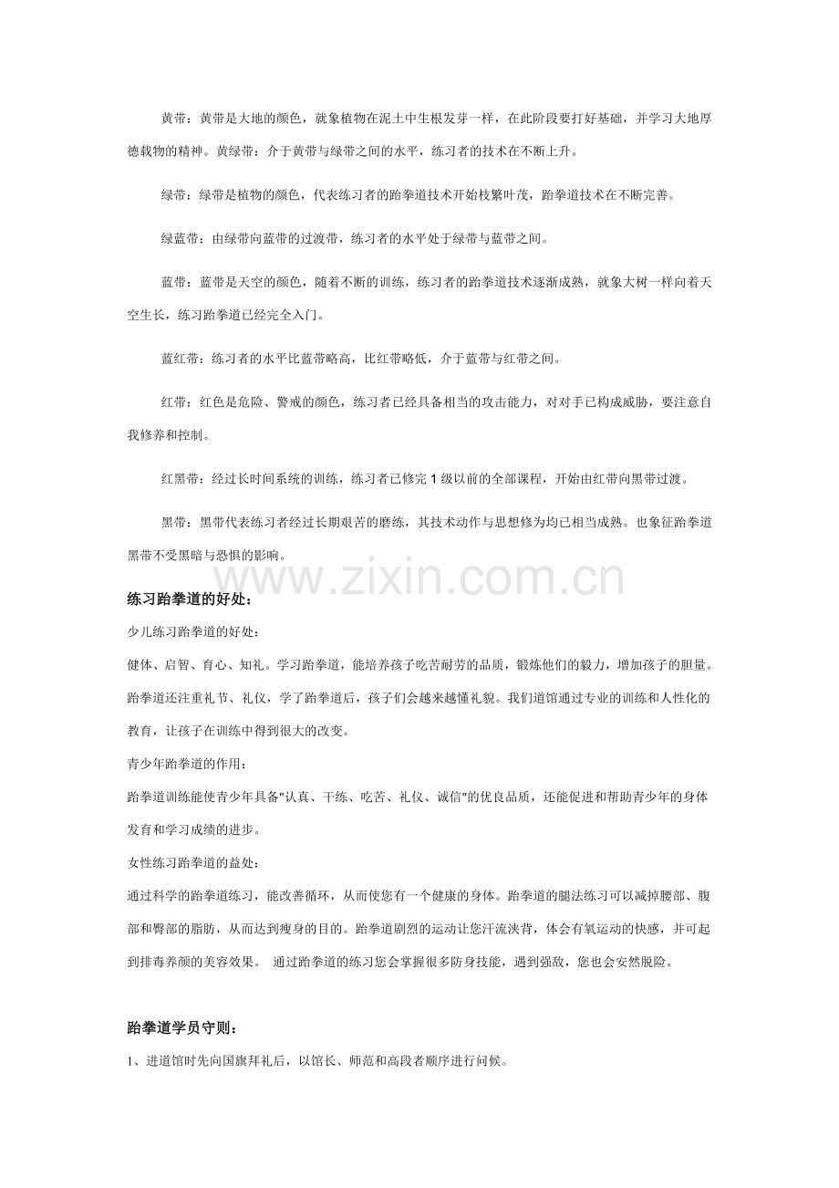 跆拳道级位 段位 腰带意义.doc_第2页