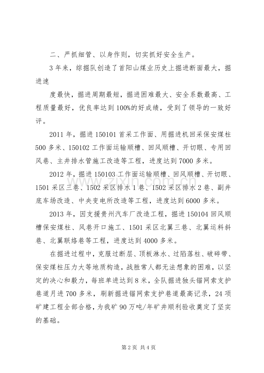 综掘队职责要求分工 .docx_第2页