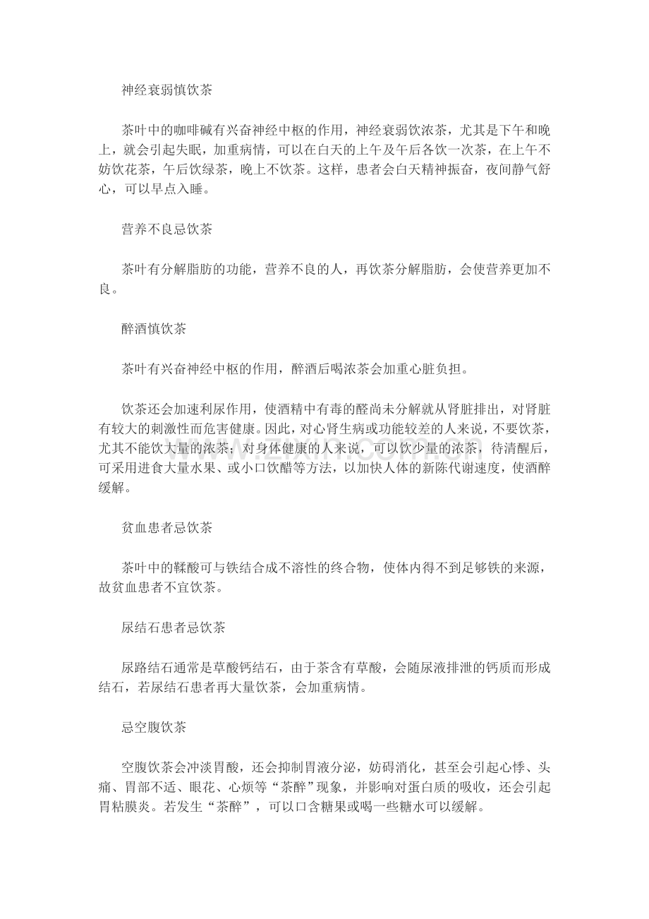 不宜多喝茶的12种人.doc_第2页